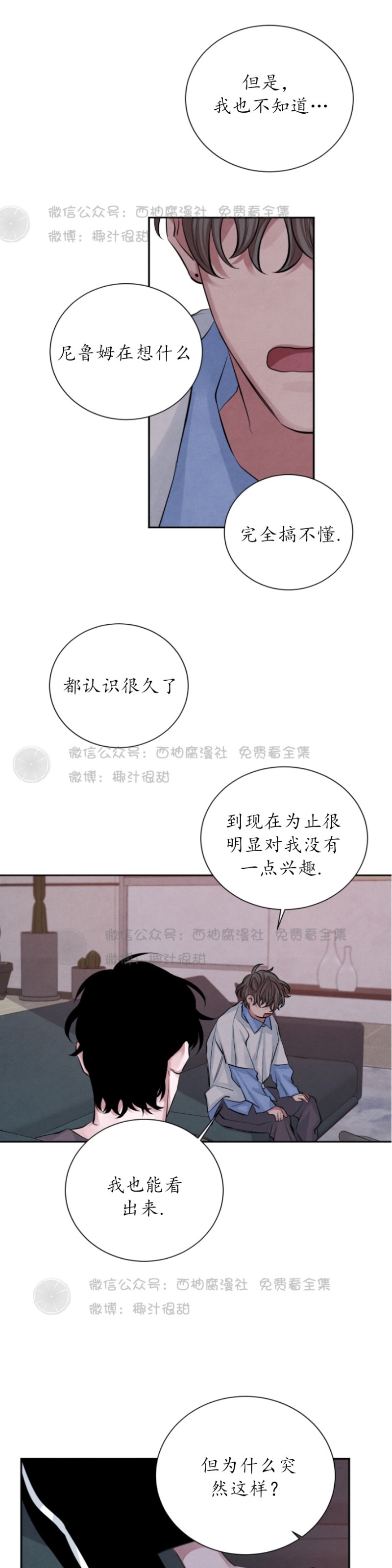 《珊瑚舒展的秘密》漫画最新章节第12话免费下拉式在线观看章节第【28】张图片