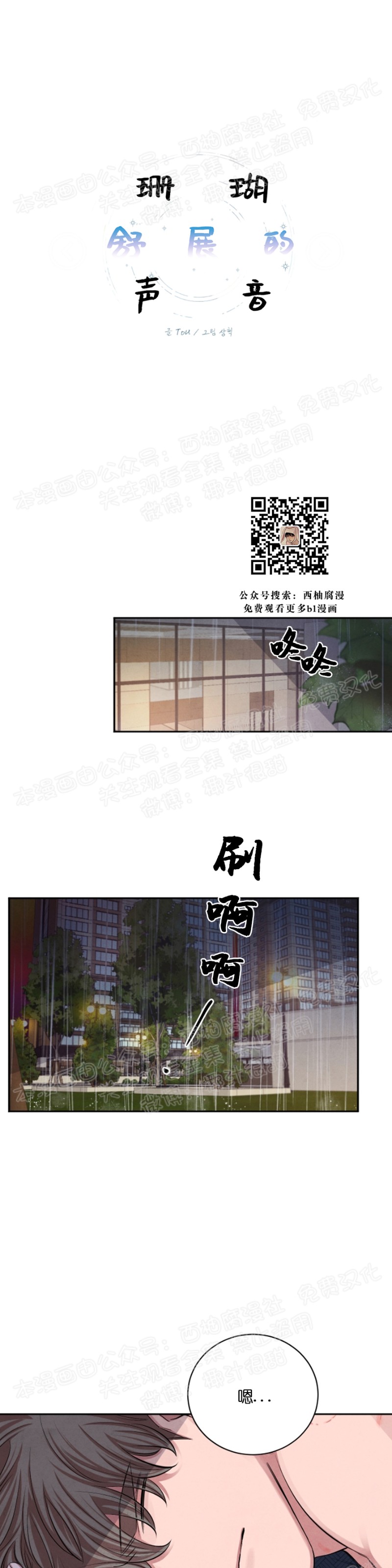 《珊瑚舒展的秘密》漫画最新章节第19话免费下拉式在线观看章节第【1】张图片