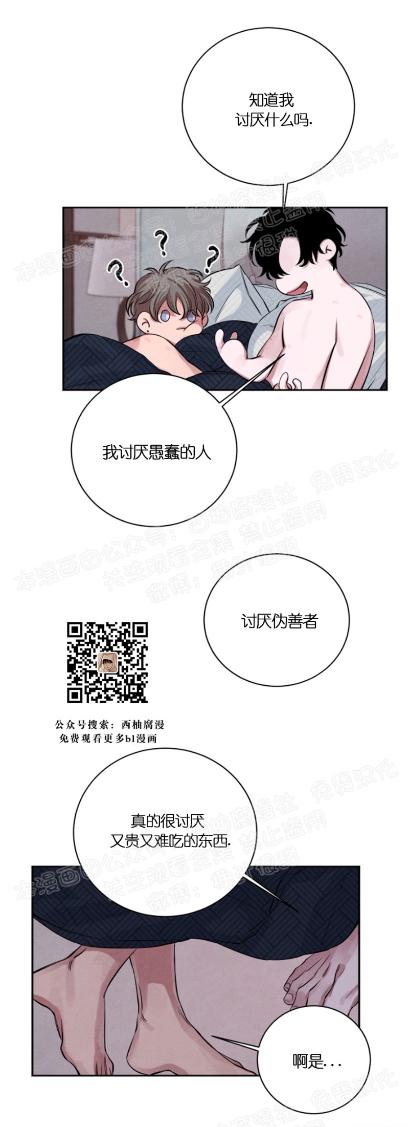 《珊瑚舒展的秘密》漫画最新章节第19话免费下拉式在线观看章节第【17】张图片