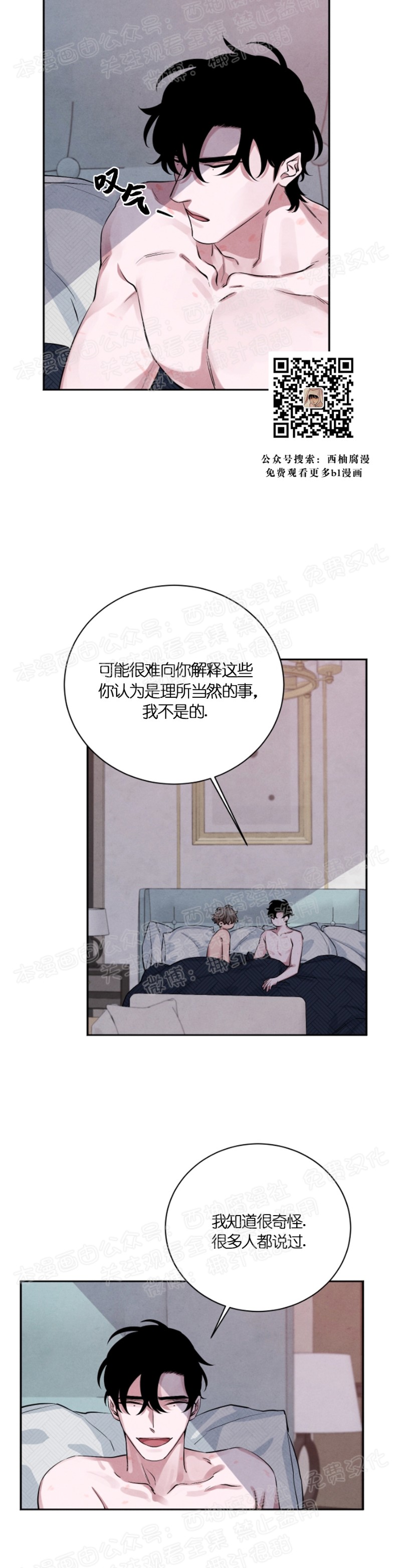 《珊瑚舒展的秘密》漫画最新章节第19话免费下拉式在线观看章节第【22】张图片