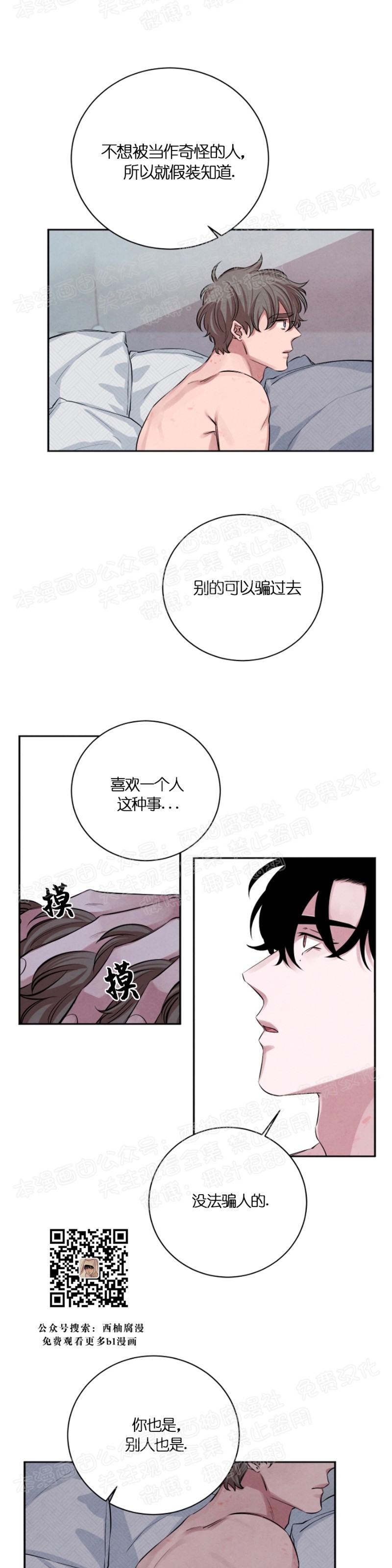 《珊瑚舒展的秘密》漫画最新章节第19话免费下拉式在线观看章节第【23】张图片