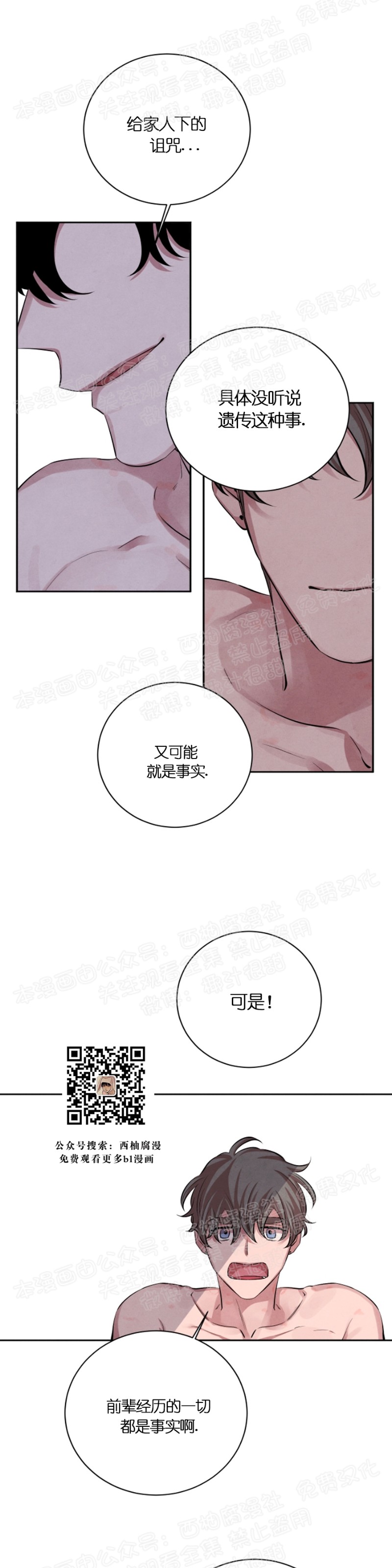 《珊瑚舒展的秘密》漫画最新章节第19话免费下拉式在线观看章节第【27】张图片