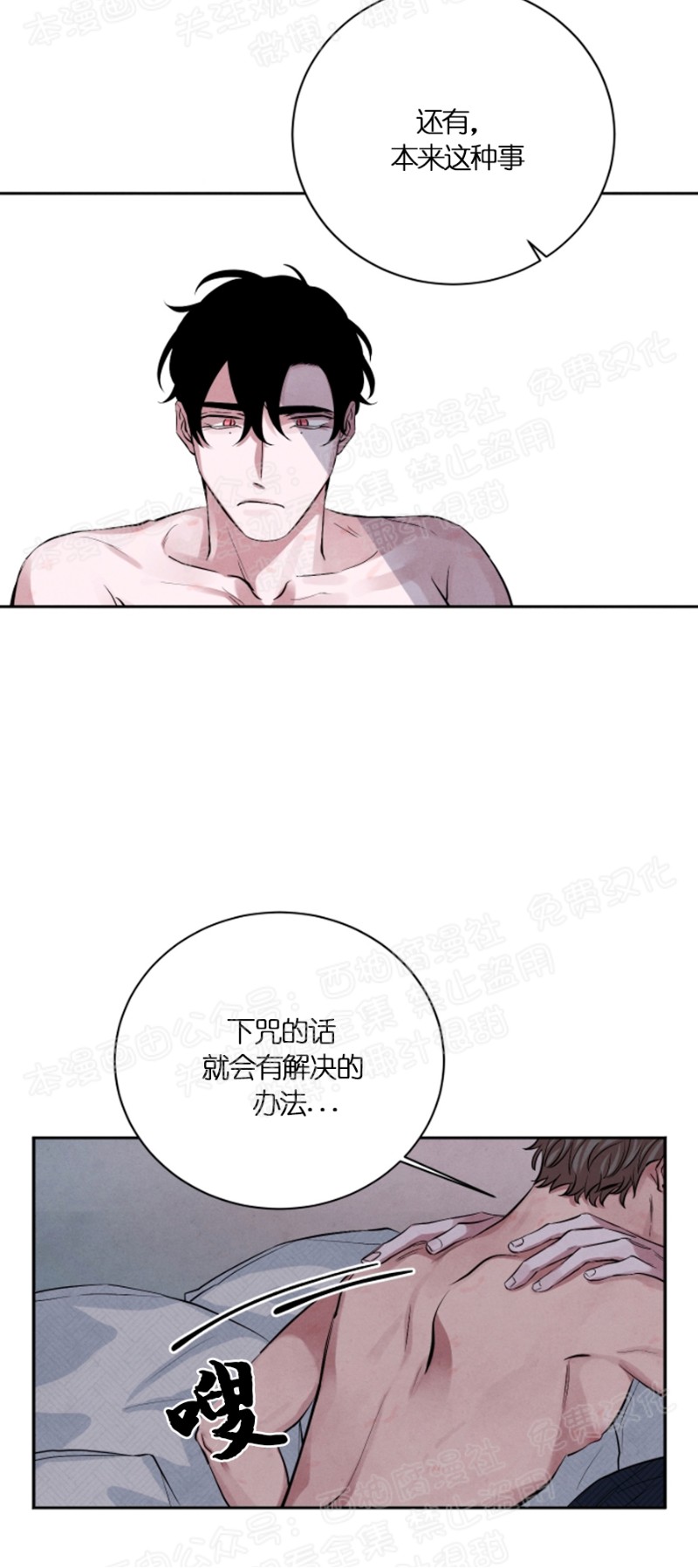 《珊瑚舒展的秘密》漫画最新章节第19话免费下拉式在线观看章节第【28】张图片