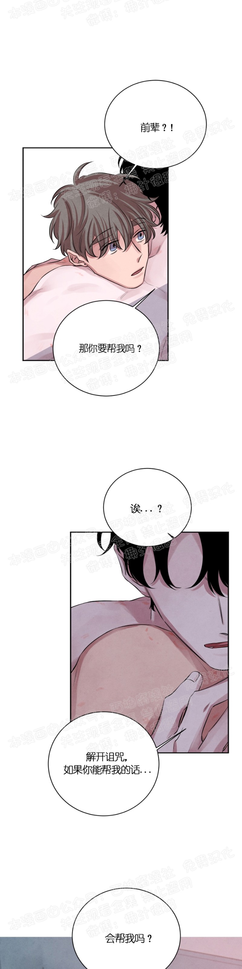 《珊瑚舒展的秘密》漫画最新章节第19话免费下拉式在线观看章节第【29】张图片