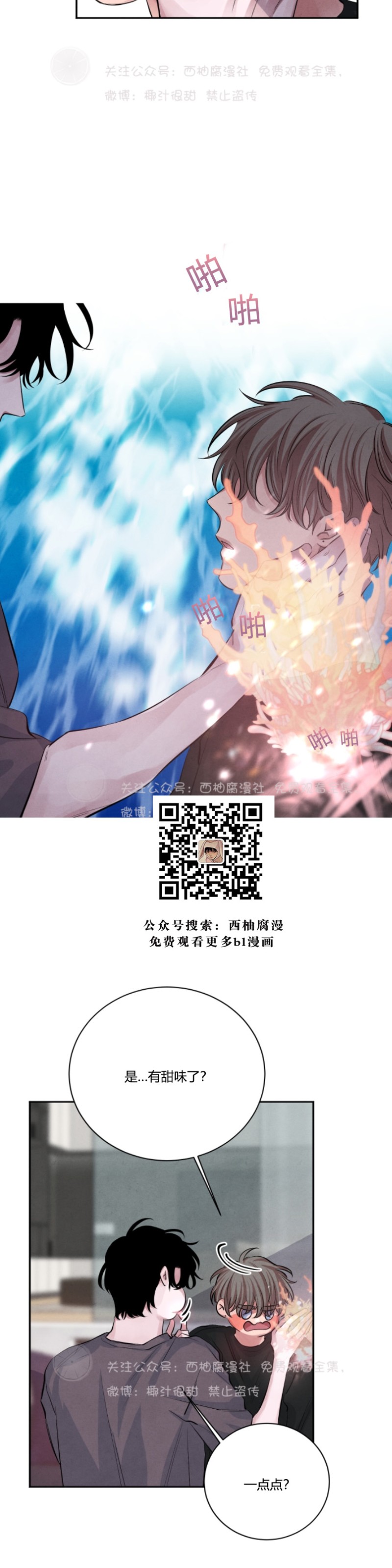 《珊瑚舒展的秘密》漫画最新章节第14话免费下拉式在线观看章节第【16】张图片