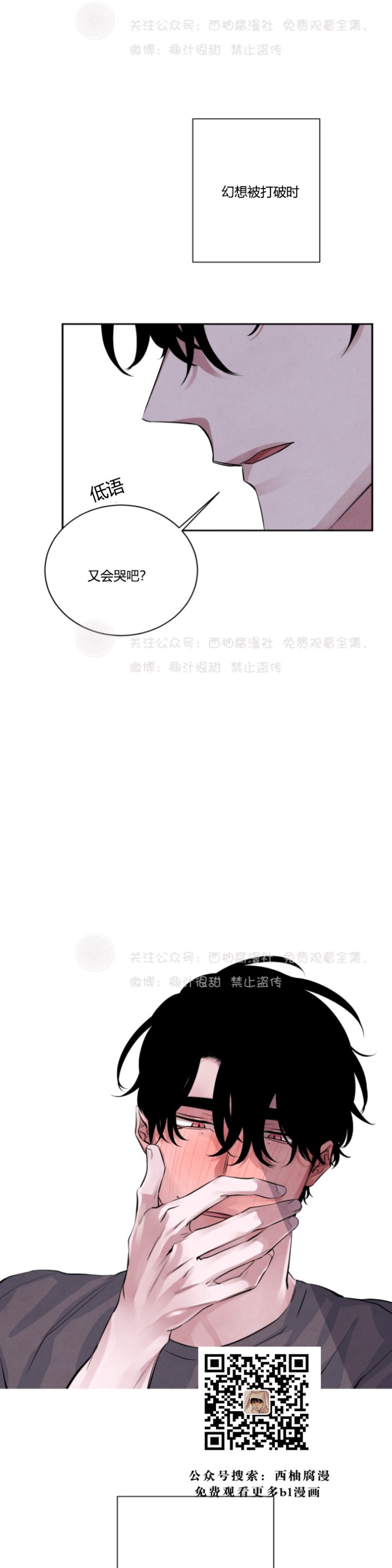 《珊瑚舒展的秘密》漫画最新章节第14话免费下拉式在线观看章节第【29】张图片