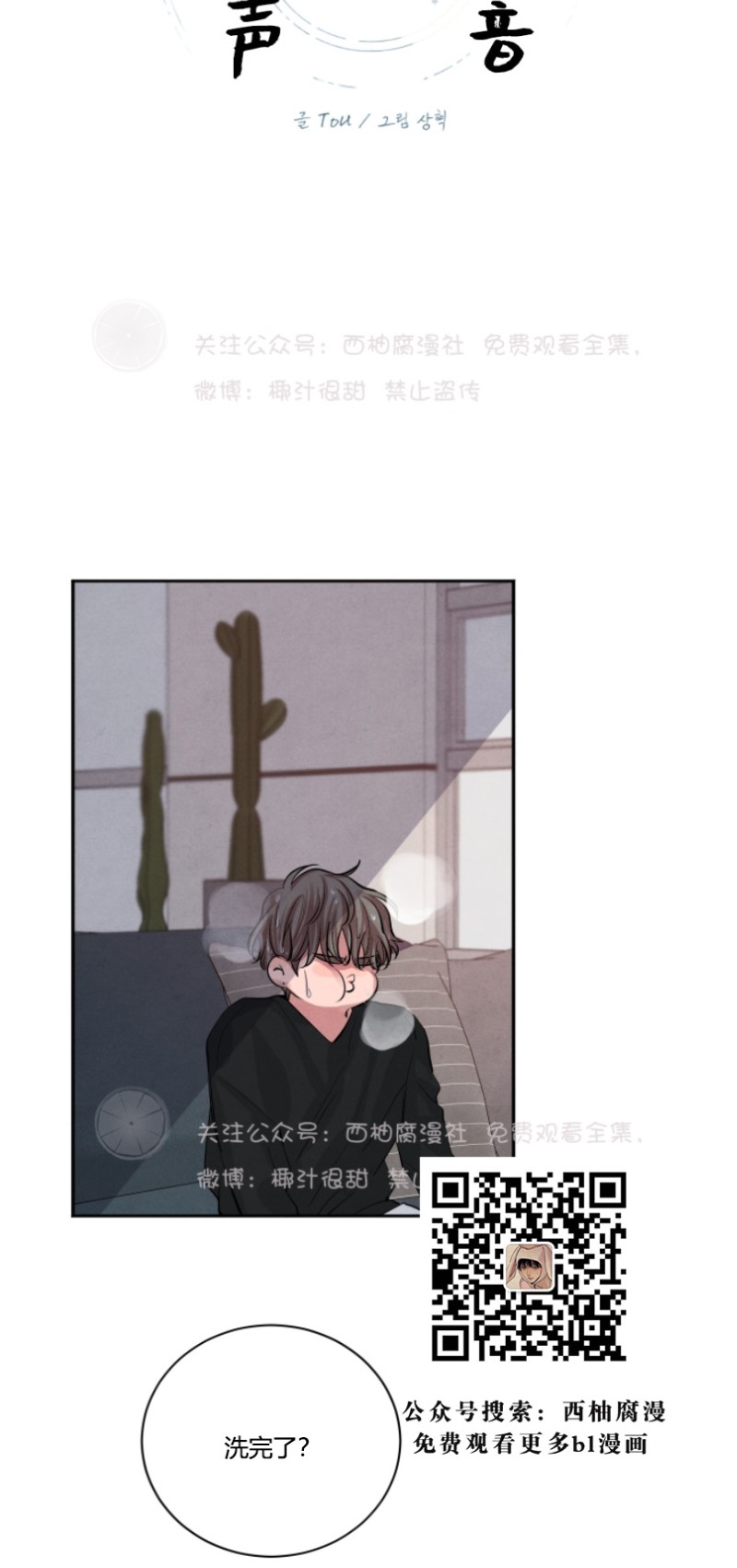 《珊瑚舒展的秘密》漫画最新章节第14话免费下拉式在线观看章节第【7】张图片