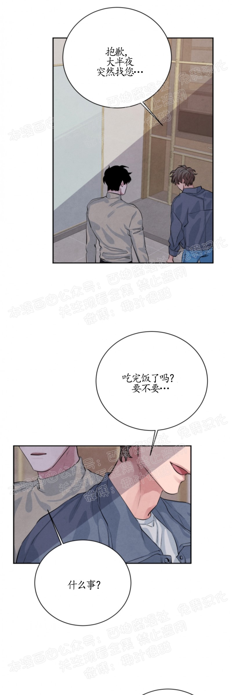 《珊瑚舒展的秘密》漫画最新章节第17话免费下拉式在线观看章节第【5】张图片