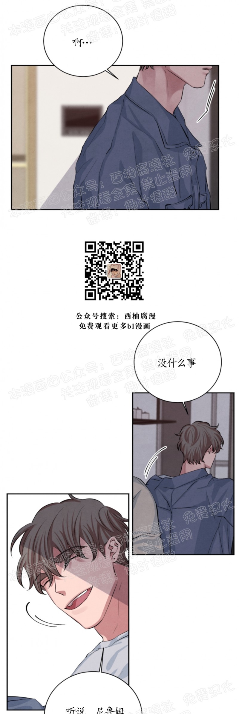 《珊瑚舒展的秘密》漫画最新章节第17话免费下拉式在线观看章节第【7】张图片