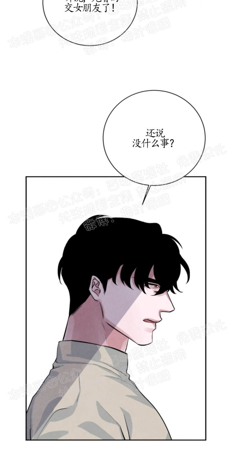 《珊瑚舒展的秘密》漫画最新章节第17话免费下拉式在线观看章节第【8】张图片