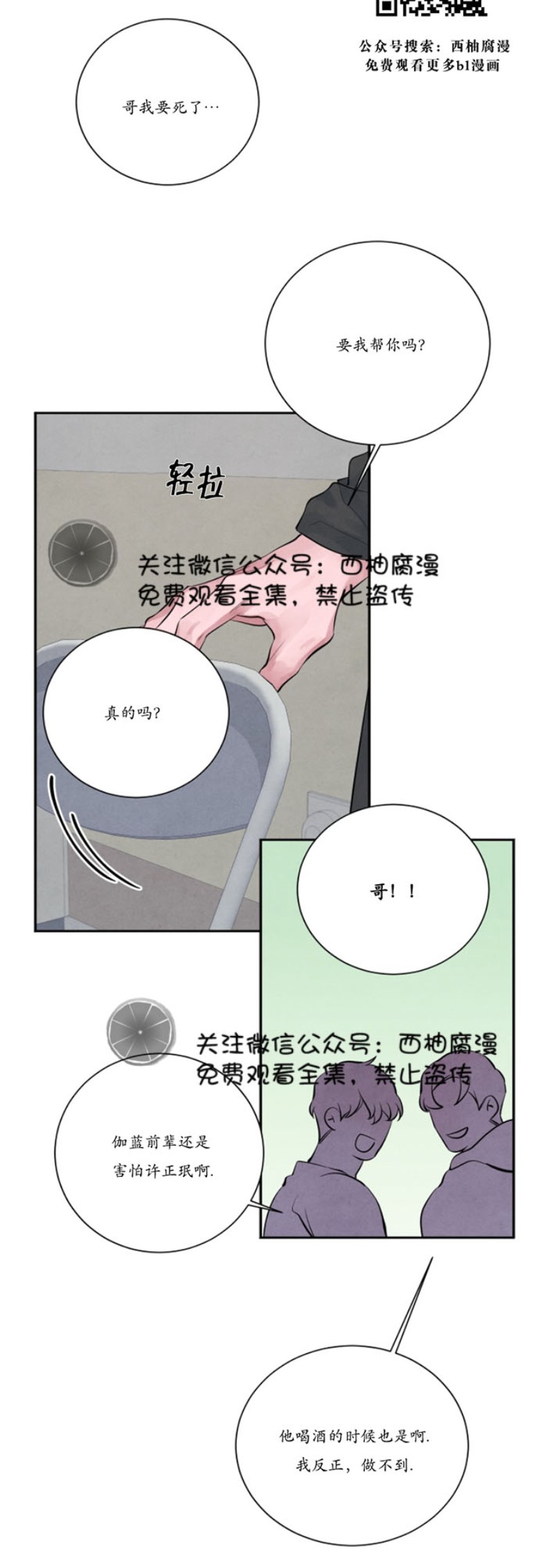 《珊瑚舒展的秘密》漫画最新章节第06话免费下拉式在线观看章节第【15】张图片