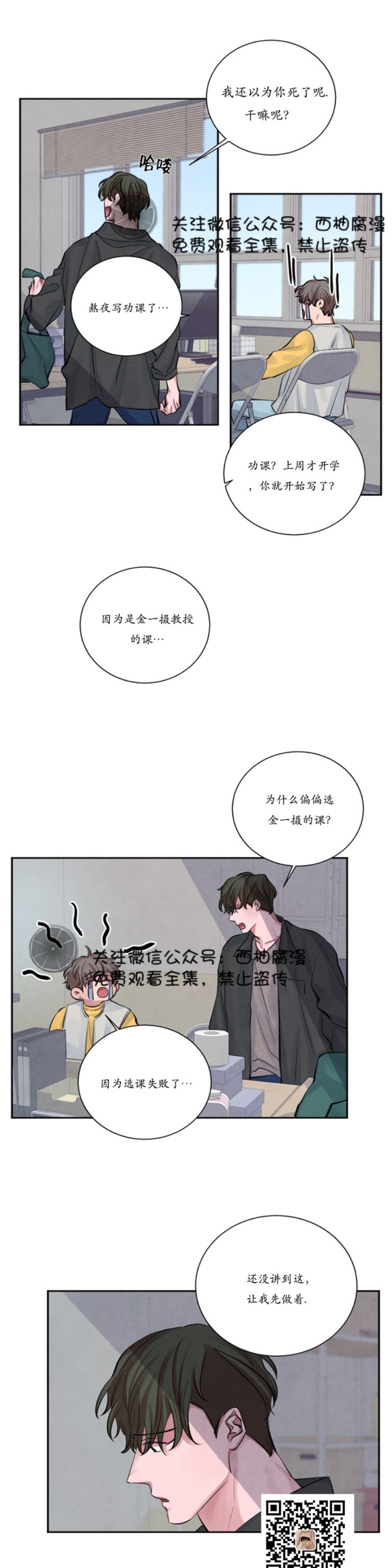 《珊瑚舒展的秘密》漫画最新章节第06话免费下拉式在线观看章节第【14】张图片