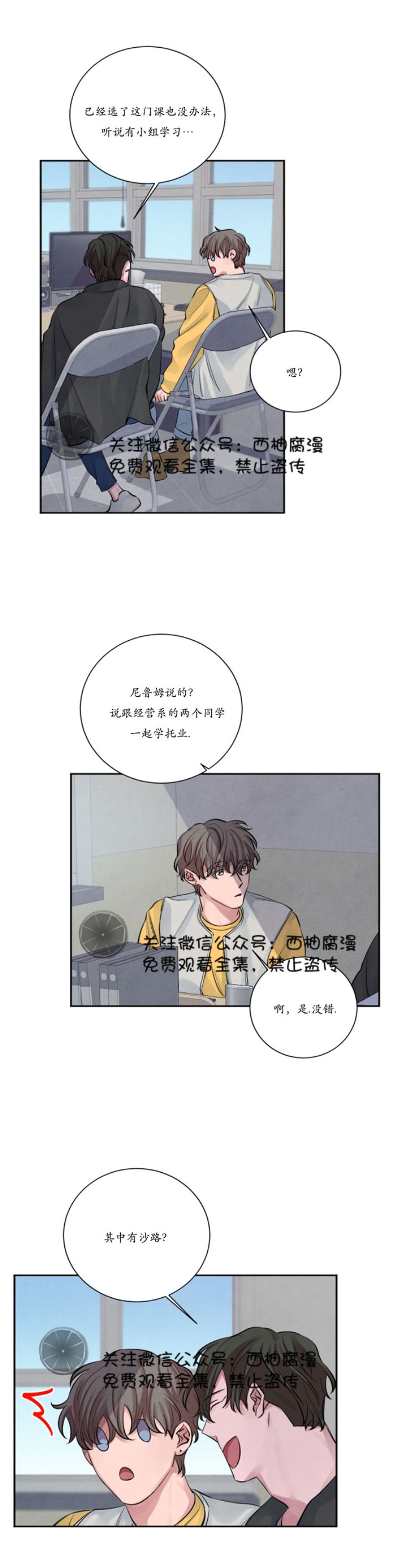 《珊瑚舒展的秘密》漫画最新章节第06话免费下拉式在线观看章节第【16】张图片