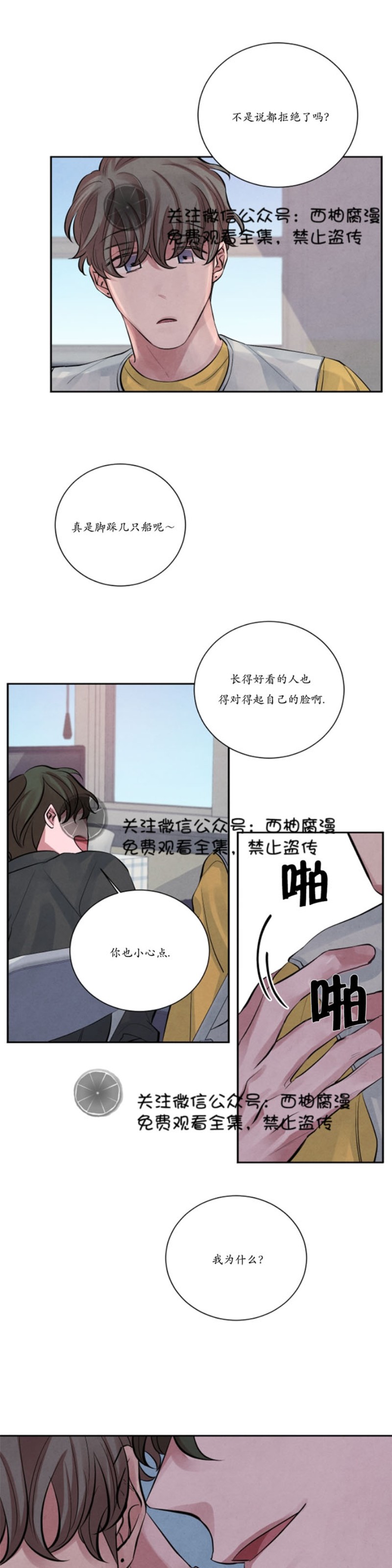 《珊瑚舒展的秘密》漫画最新章节第06话免费下拉式在线观看章节第【19】张图片