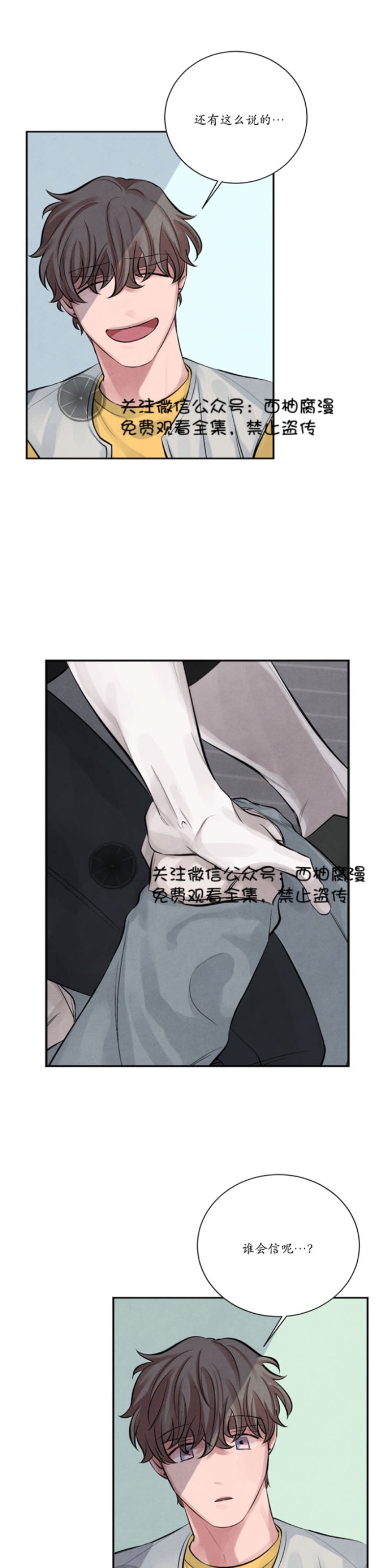 《珊瑚舒展的秘密》漫画最新章节第06话免费下拉式在线观看章节第【21】张图片