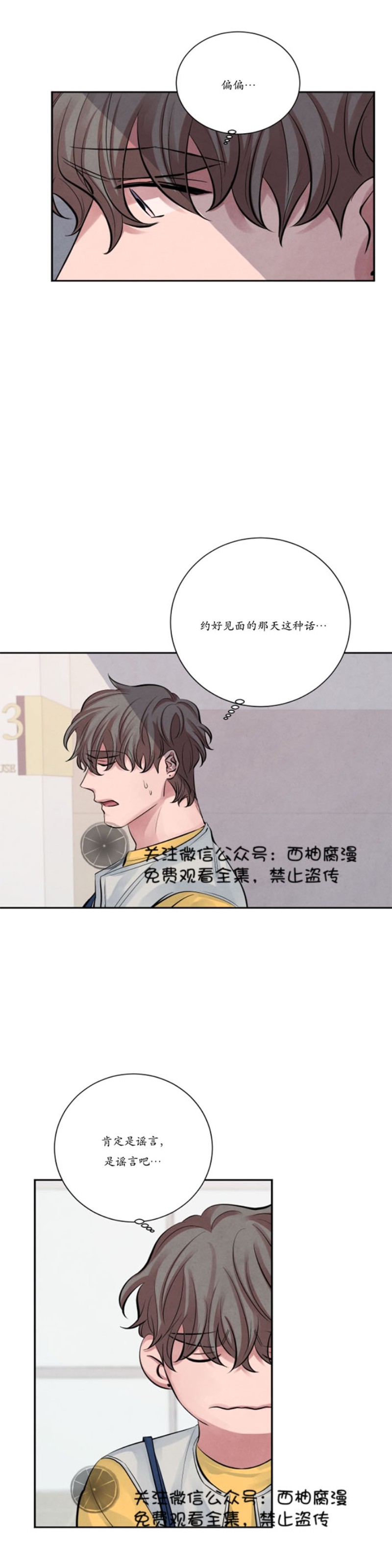 《珊瑚舒展的秘密》漫画最新章节第06话免费下拉式在线观看章节第【23】张图片