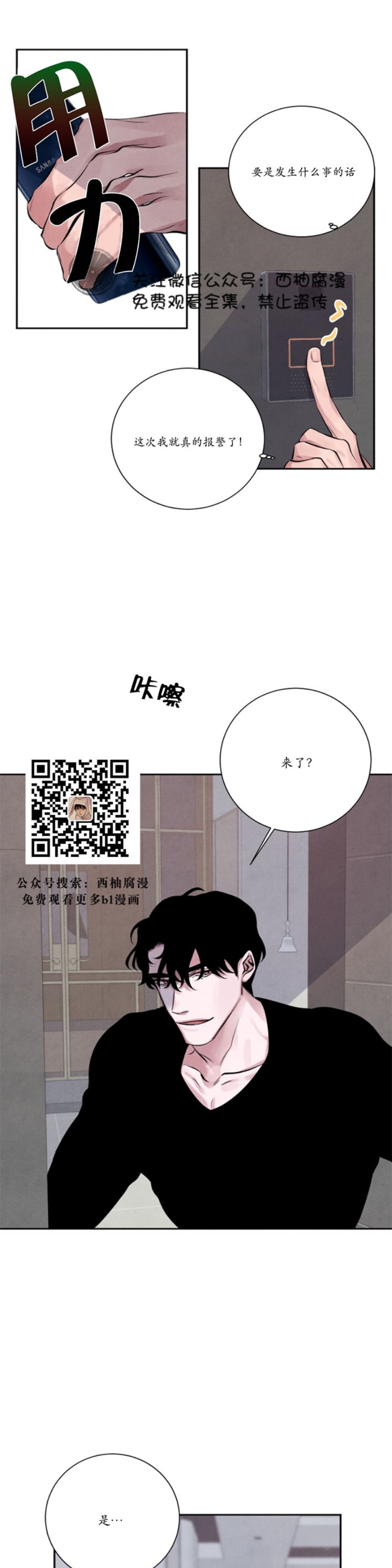 《珊瑚舒展的秘密》漫画最新章节第06话免费下拉式在线观看章节第【26】张图片