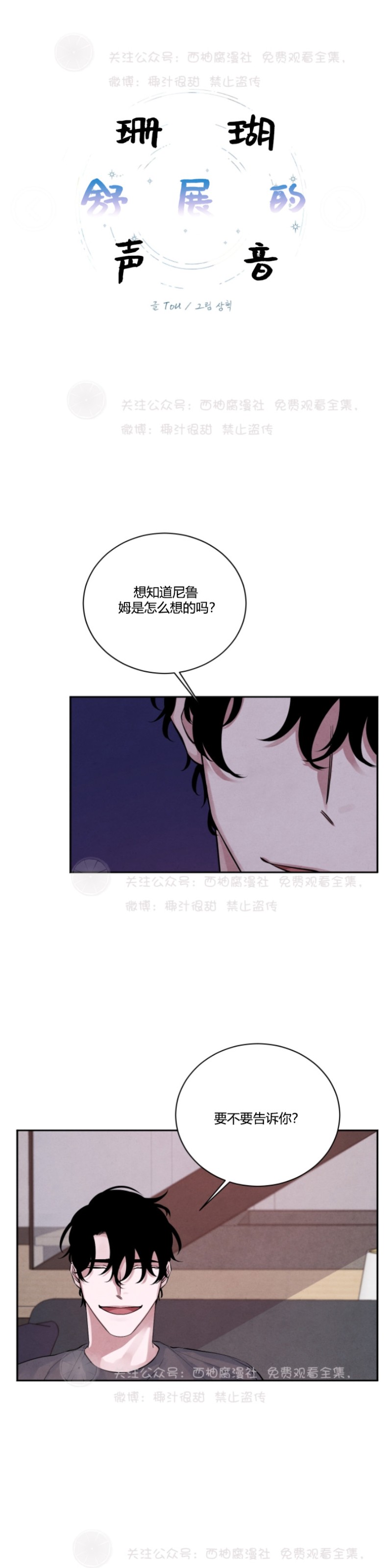 《珊瑚舒展的秘密》漫画最新章节第13话免费下拉式在线观看章节第【1】张图片