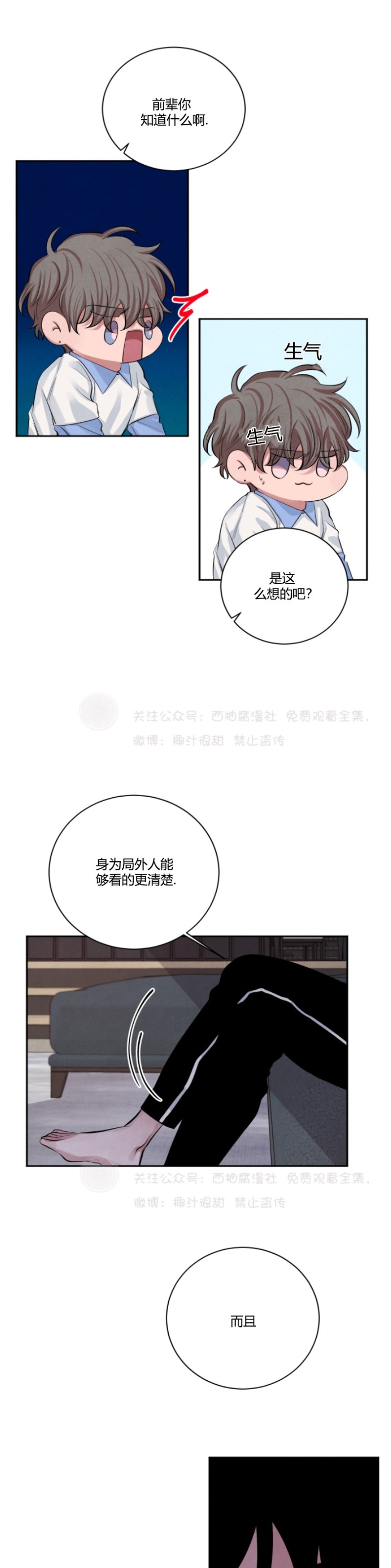 《珊瑚舒展的秘密》漫画最新章节第13话免费下拉式在线观看章节第【3】张图片