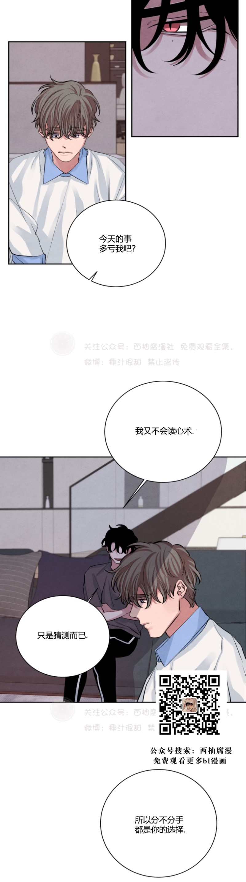 《珊瑚舒展的秘密》漫画最新章节第13话免费下拉式在线观看章节第【4】张图片