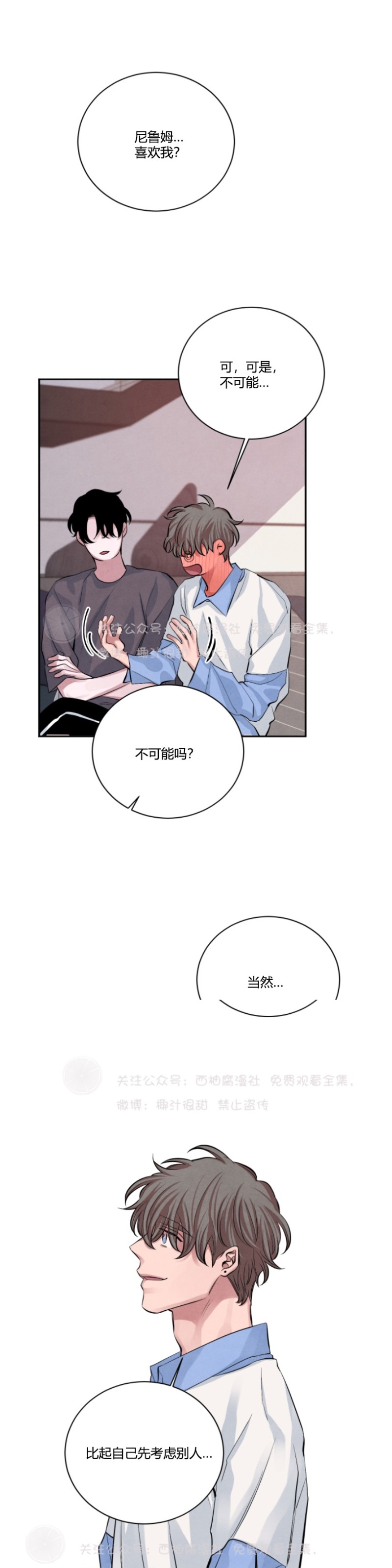 《珊瑚舒展的秘密》漫画最新章节第13话免费下拉式在线观看章节第【14】张图片