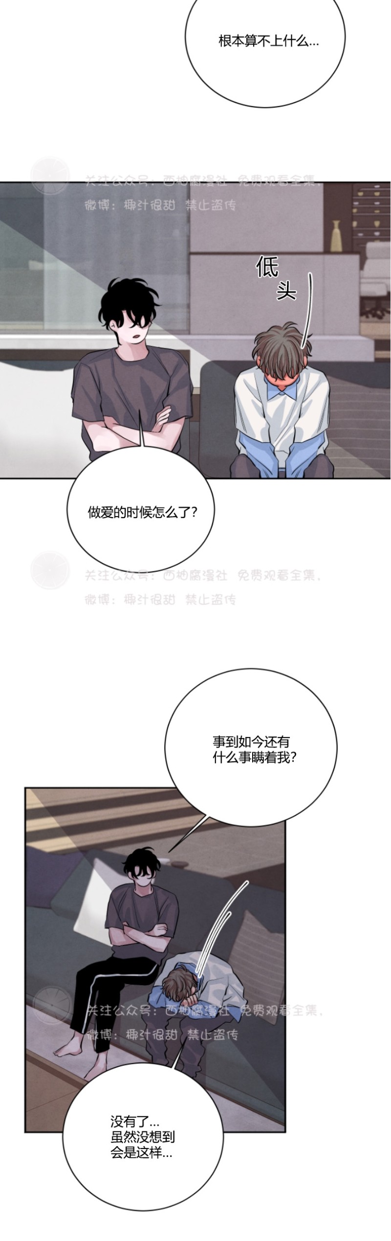 《珊瑚舒展的秘密》漫画最新章节第13话免费下拉式在线观看章节第【17】张图片