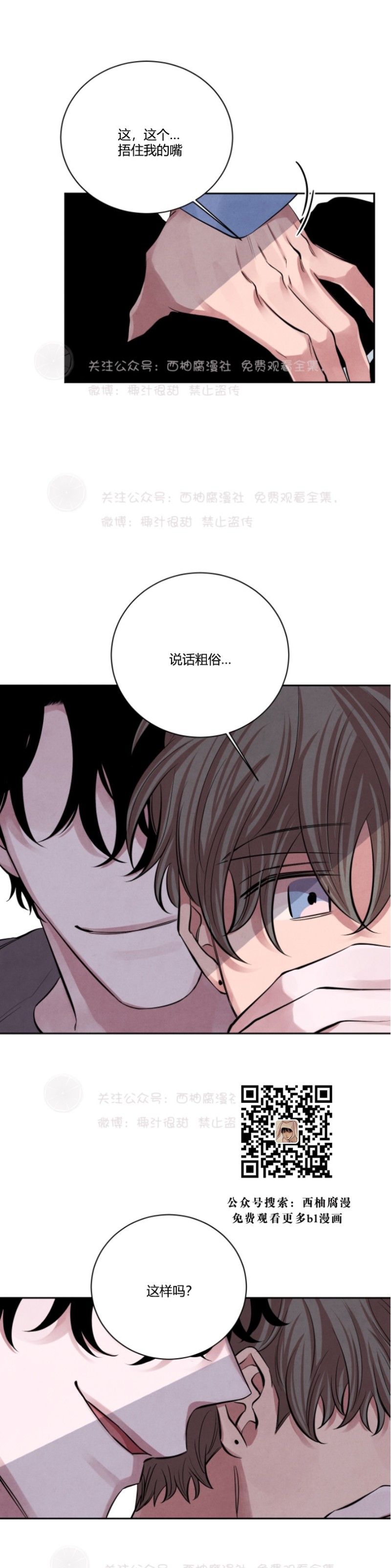 《珊瑚舒展的秘密》漫画最新章节第13话免费下拉式在线观看章节第【22】张图片