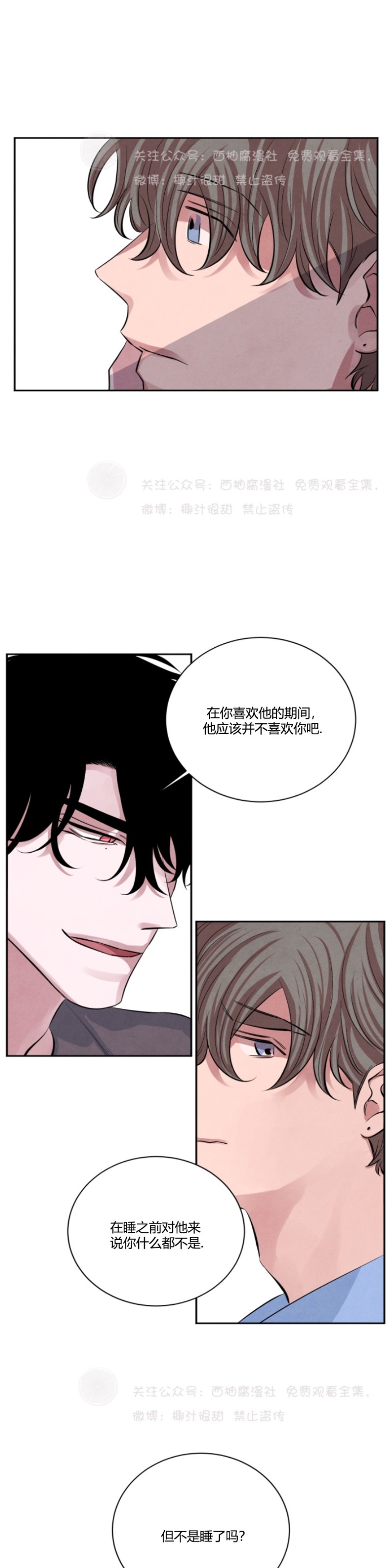 《珊瑚舒展的秘密》漫画最新章节第13话免费下拉式在线观看章节第【7】张图片