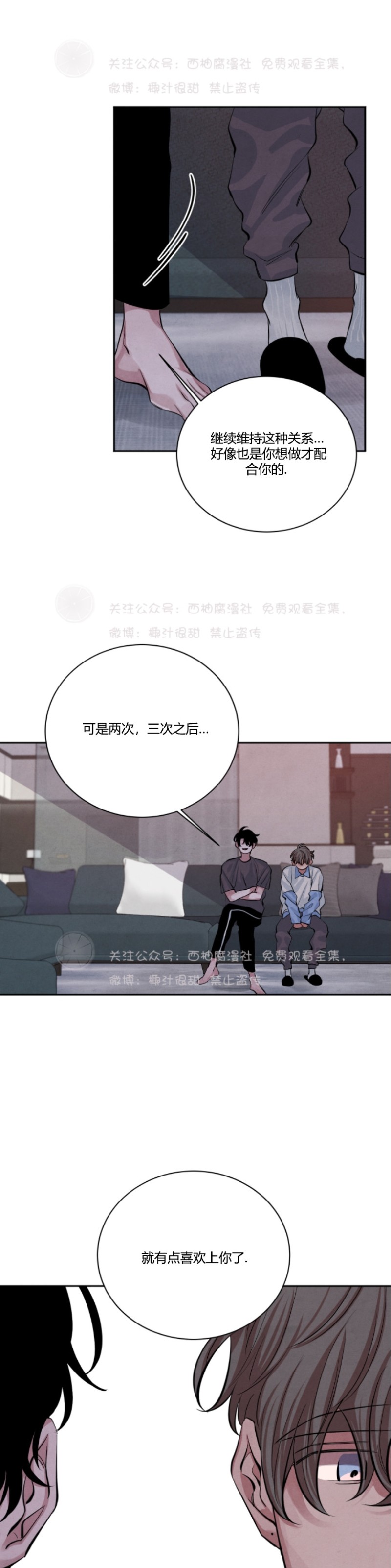 《珊瑚舒展的秘密》漫画最新章节第13话免费下拉式在线观看章节第【9】张图片