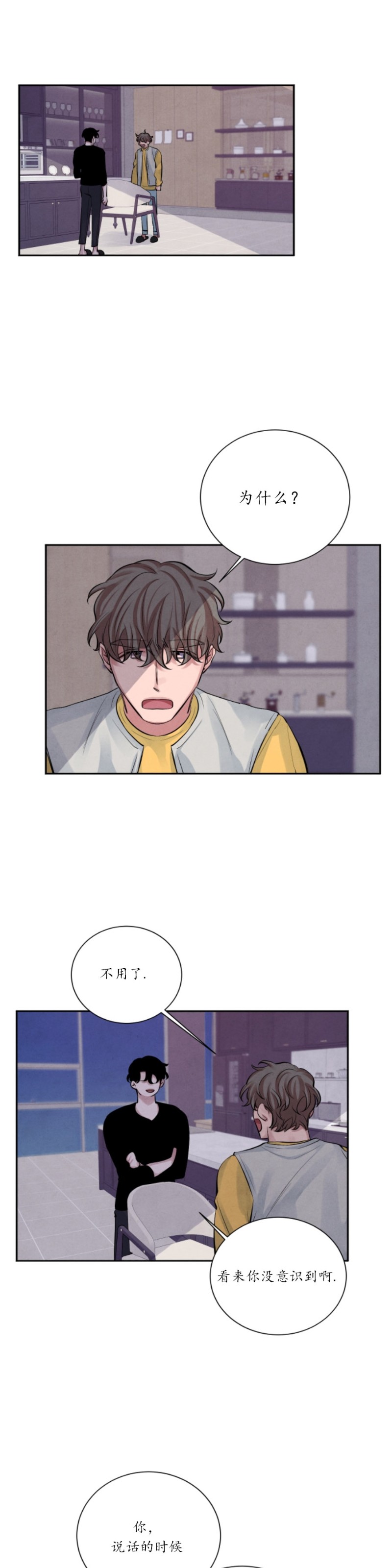 《珊瑚舒展的秘密》漫画最新章节第08话免费下拉式在线观看章节第【3】张图片