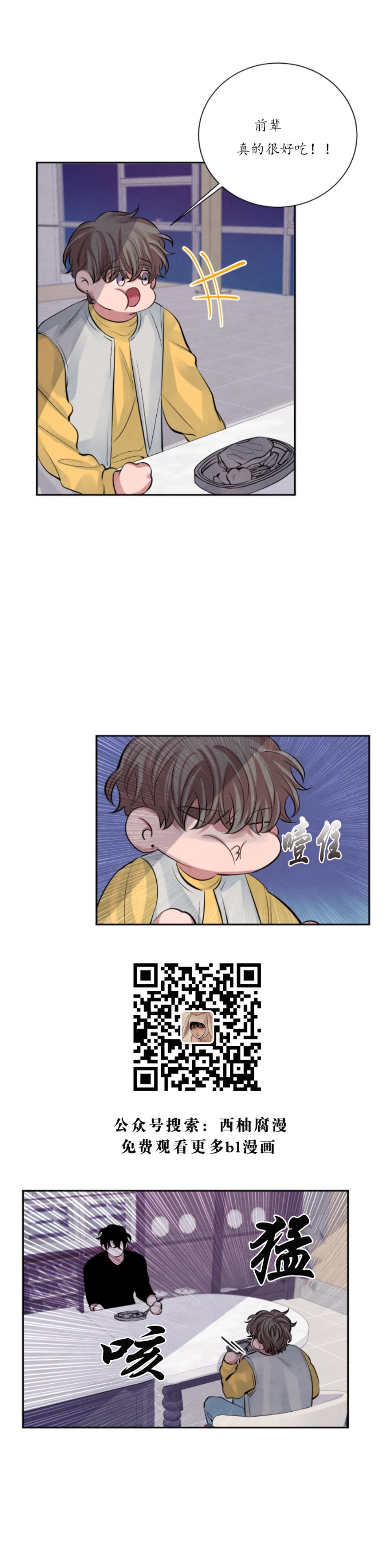 《珊瑚舒展的秘密》漫画最新章节第08话免费下拉式在线观看章节第【13】张图片