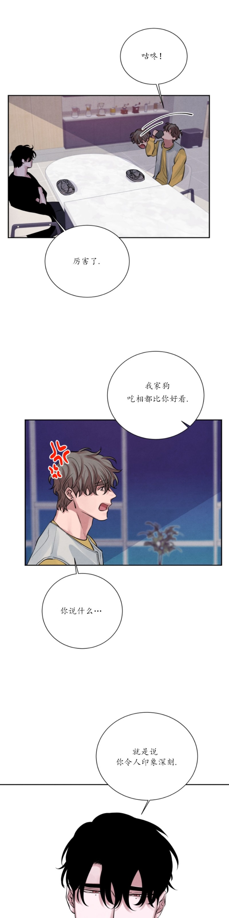 《珊瑚舒展的秘密》漫画最新章节第08话免费下拉式在线观看章节第【15】张图片