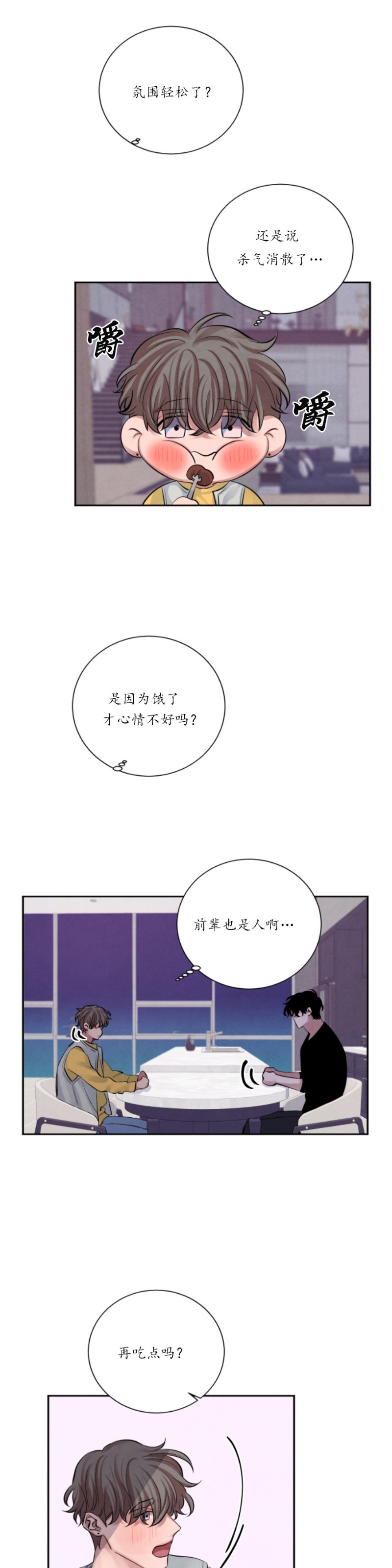 《珊瑚舒展的秘密》漫画最新章节第08话免费下拉式在线观看章节第【19】张图片