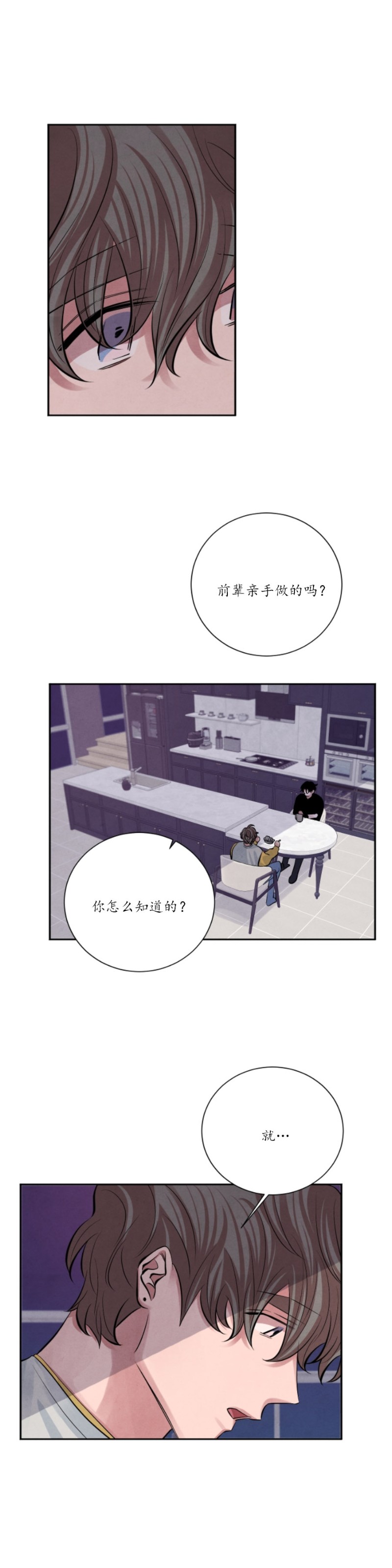 《珊瑚舒展的秘密》漫画最新章节第08话免费下拉式在线观看章节第【23】张图片