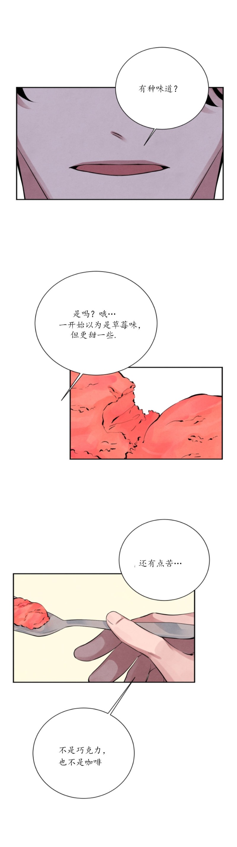 《珊瑚舒展的秘密》漫画最新章节第08话免费下拉式在线观看章节第【25】张图片