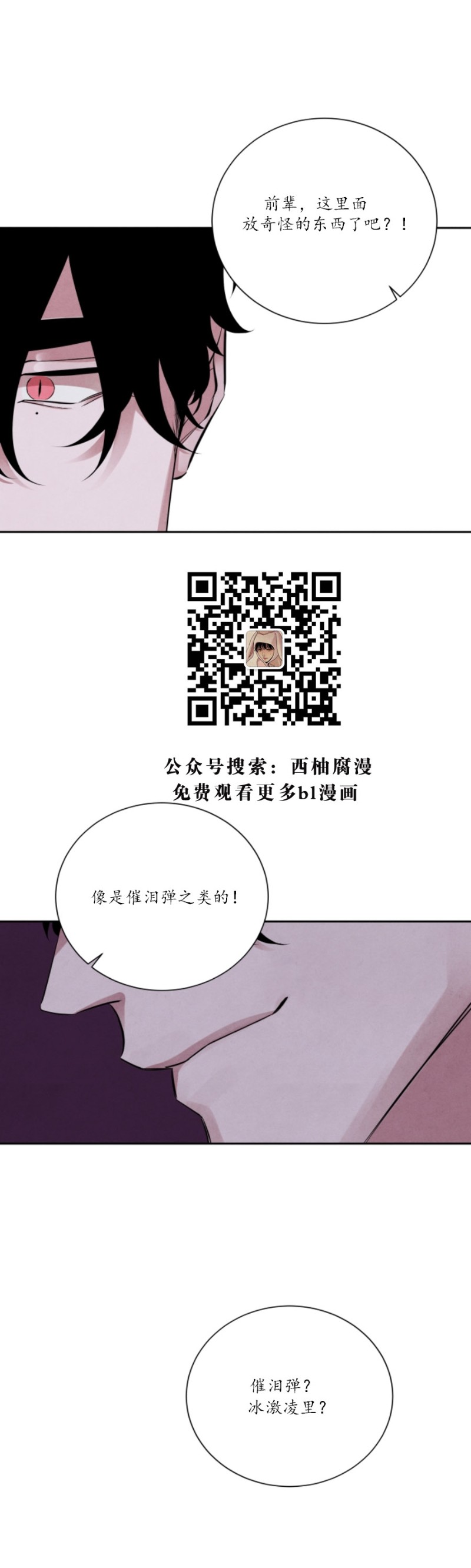 《珊瑚舒展的秘密》漫画最新章节第08话免费下拉式在线观看章节第【27】张图片