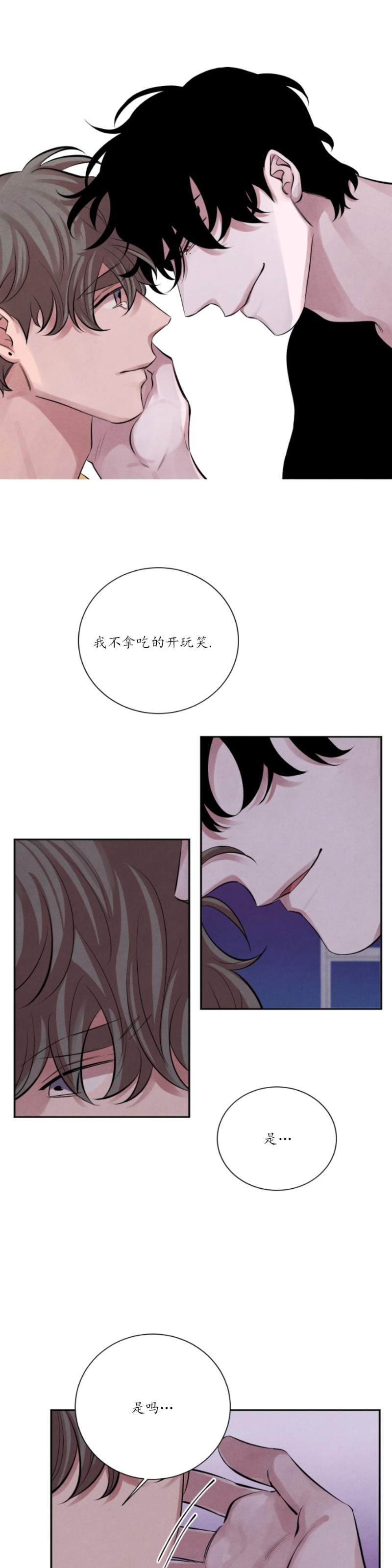 《珊瑚舒展的秘密》漫画最新章节第08话免费下拉式在线观看章节第【28】张图片