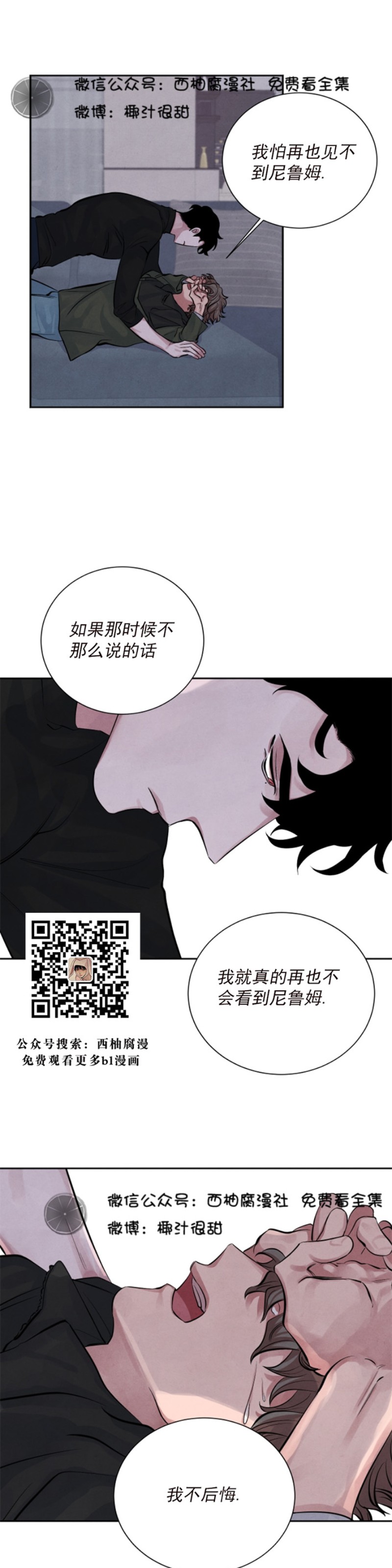 《珊瑚舒展的秘密》漫画最新章节第05话免费下拉式在线观看章节第【14】张图片