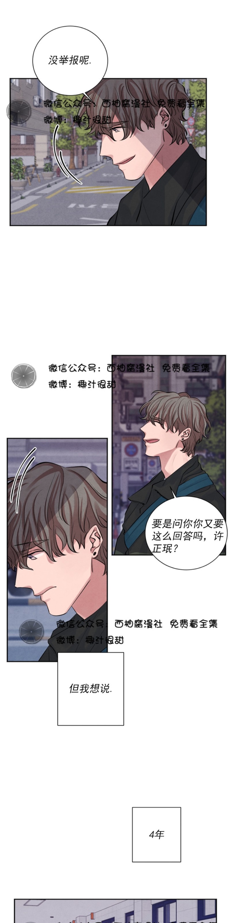 《珊瑚舒展的秘密》漫画最新章节第05话免费下拉式在线观看章节第【21】张图片