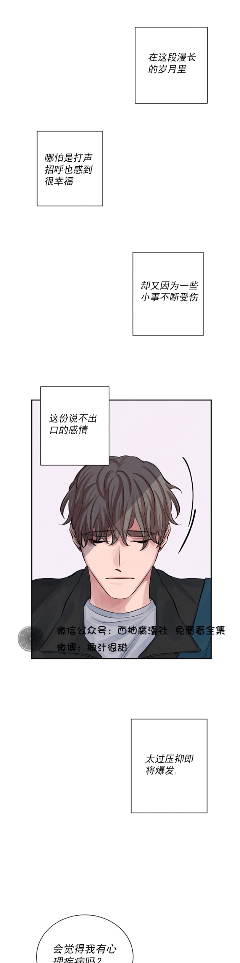 《珊瑚舒展的秘密》漫画最新章节第05话免费下拉式在线观看章节第【23】张图片