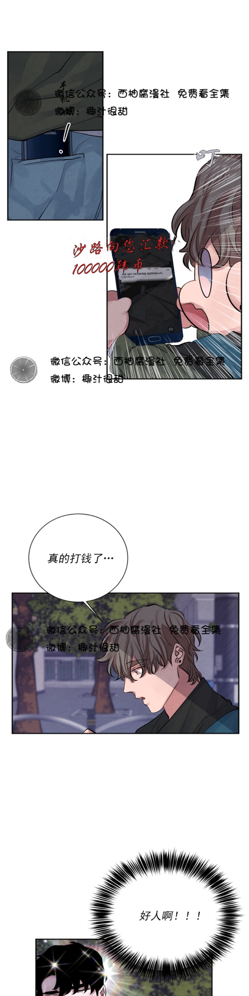 《珊瑚舒展的秘密》漫画最新章节第05话免费下拉式在线观看章节第【25】张图片