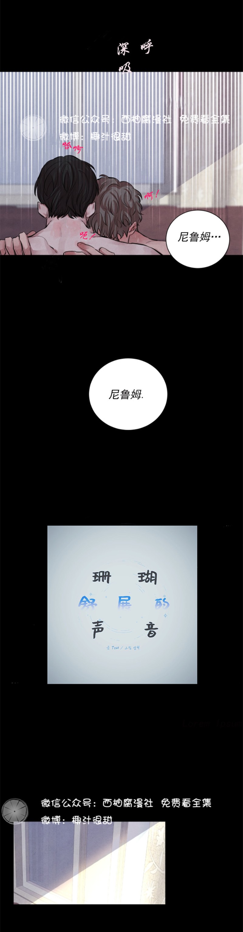 《珊瑚舒展的秘密》漫画最新章节第05话免费下拉式在线观看章节第【7】张图片