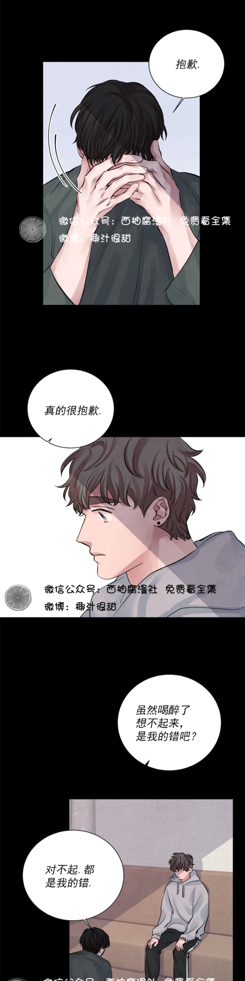 《珊瑚舒展的秘密》漫画最新章节第05话免费下拉式在线观看章节第【8】张图片