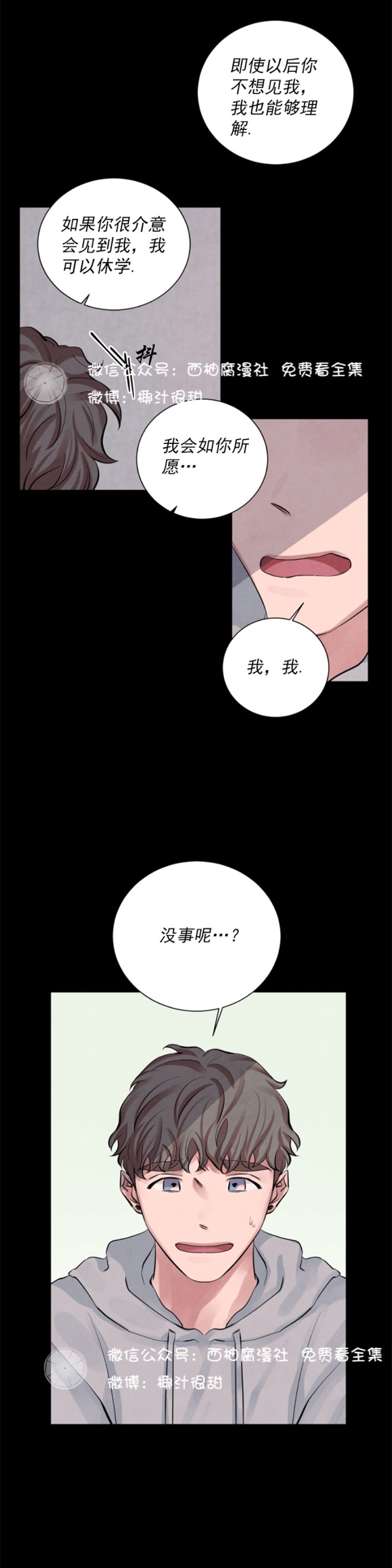 《珊瑚舒展的秘密》漫画最新章节第05话免费下拉式在线观看章节第【10】张图片