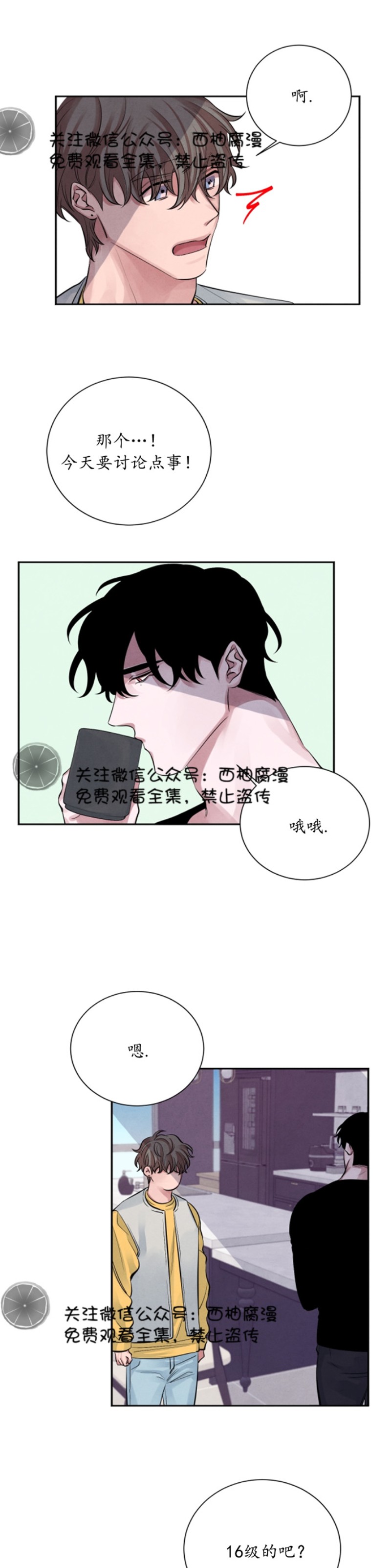 《珊瑚舒展的秘密》漫画最新章节第07话免费下拉式在线观看章节第【3】张图片