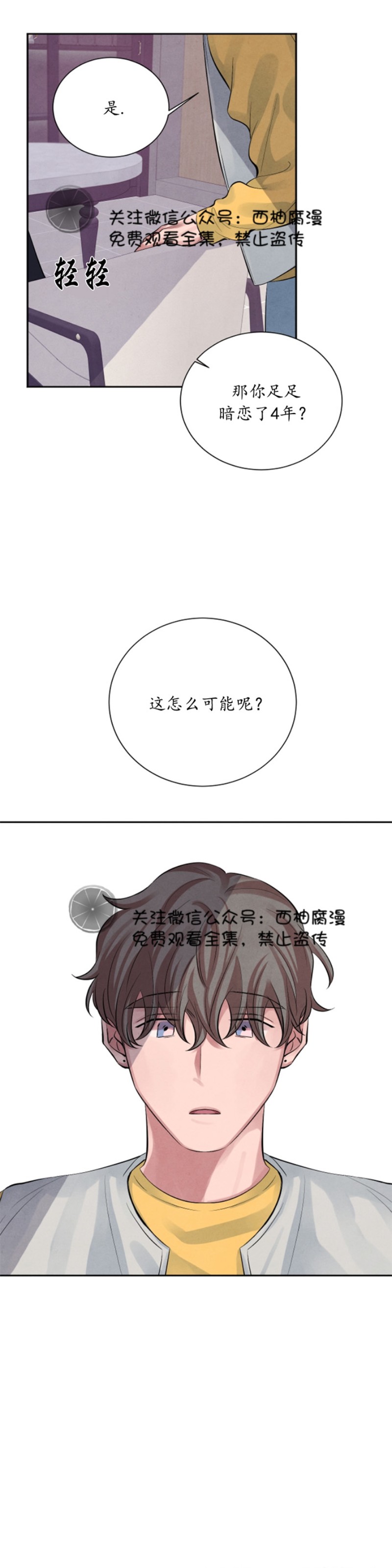 《珊瑚舒展的秘密》漫画最新章节第07话免费下拉式在线观看章节第【5】张图片