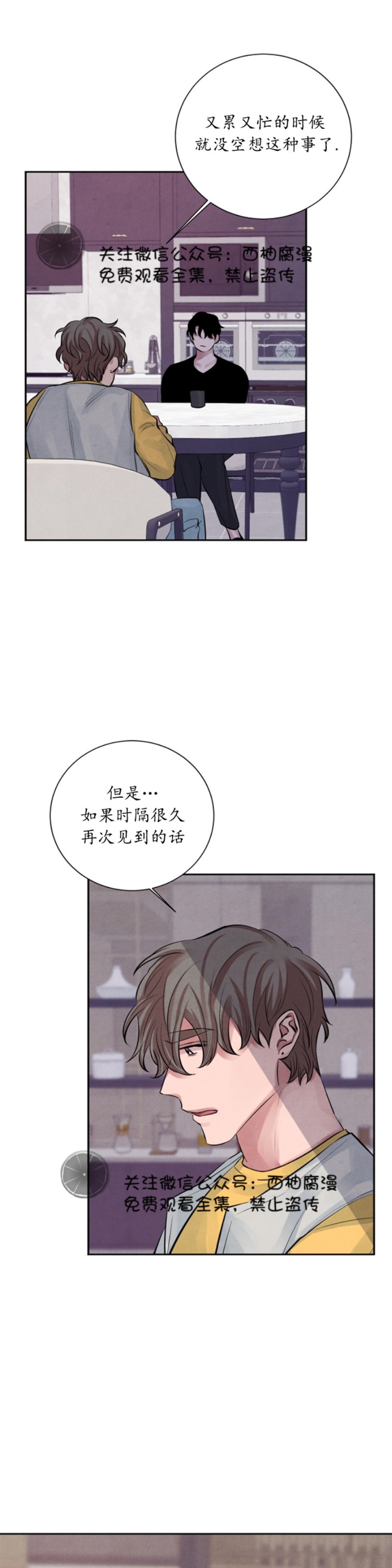 《珊瑚舒展的秘密》漫画最新章节第07话免费下拉式在线观看章节第【11】张图片