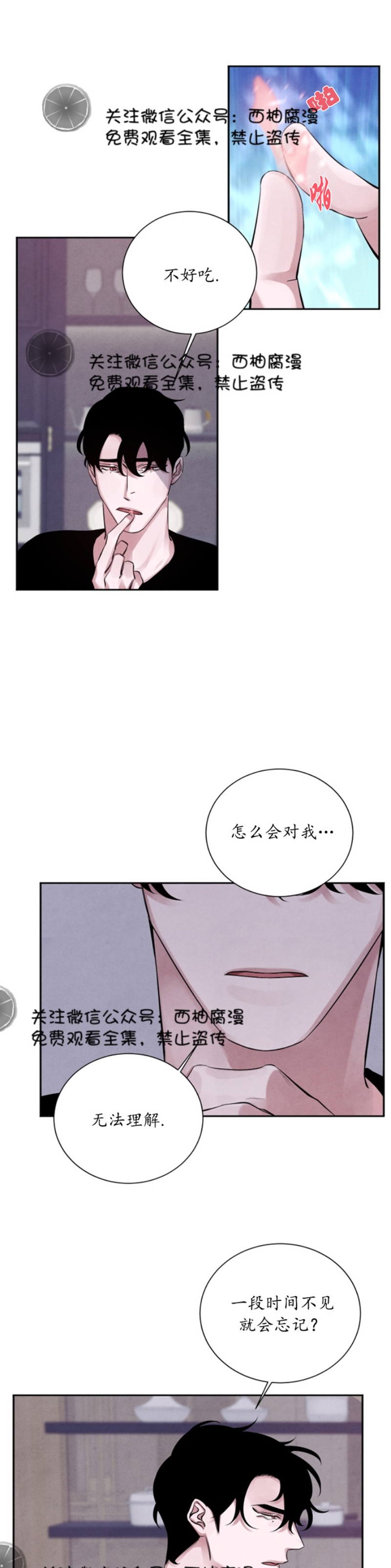 《珊瑚舒展的秘密》漫画最新章节第07话免费下拉式在线观看章节第【17】张图片