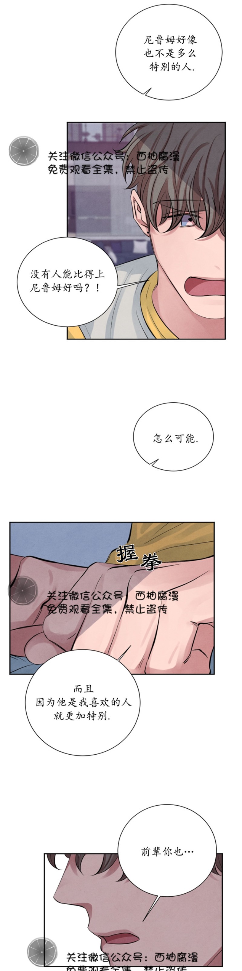 《珊瑚舒展的秘密》漫画最新章节第07话免费下拉式在线观看章节第【19】张图片