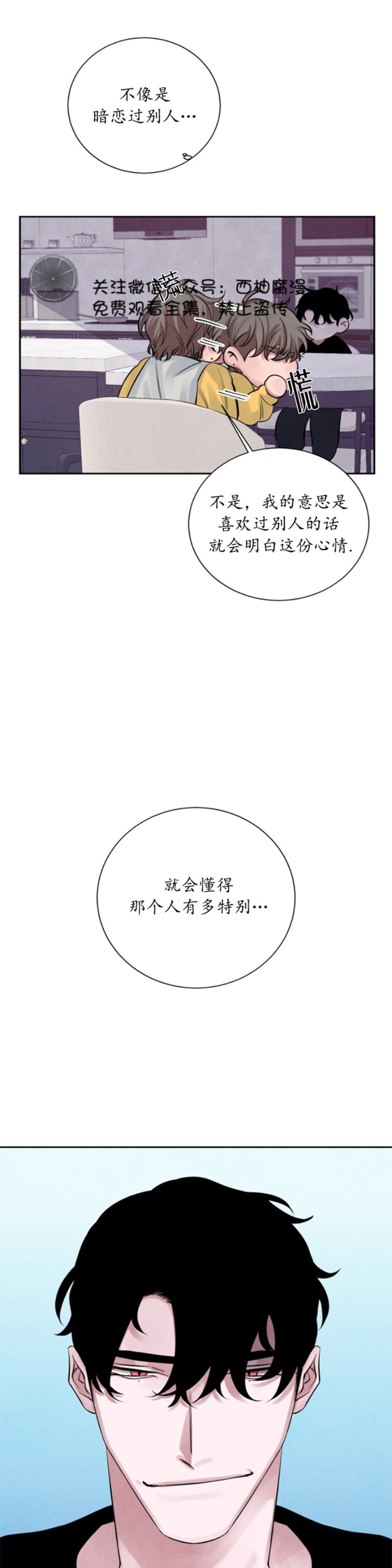 《珊瑚舒展的秘密》漫画最新章节第07话免费下拉式在线观看章节第【21】张图片